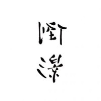 李志Three Missing One Japan Tour 2024 in Tokyo 3LP